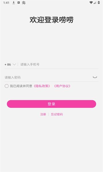 唠唠聊天软件免费版下载图3: