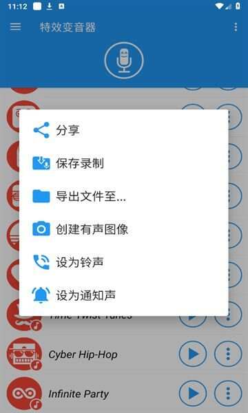 特效变音器最新手机版下载图1: