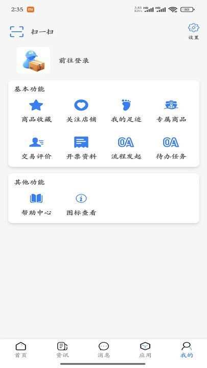 蓝宝商城物流服务下载最新版图2: