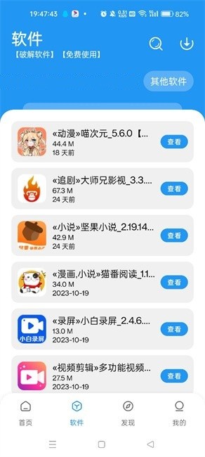 猪猪软件库2025最新版图3