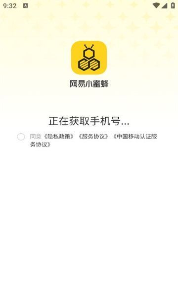 网易小蜜蜂官方版下载安装图2: