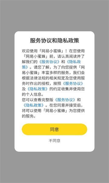 网易小蜜蜂官方版下载安装图3: