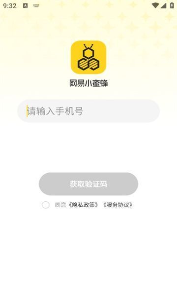 网易小蜜蜂官方版下载安装图1: