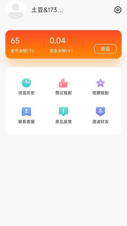 土豆免费短剧官方正版图1