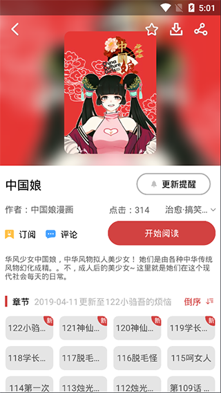 亲亲漫画官方正版下载免费版图3:yc