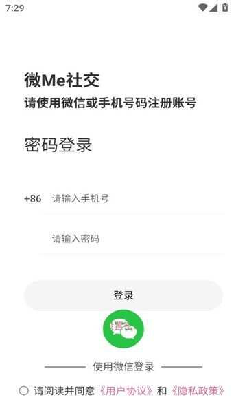 微Me社交官方手机版下载图1: