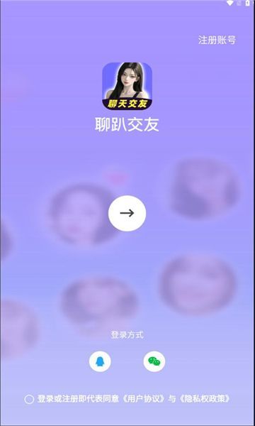 聊趴app图1