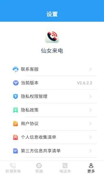仙女来电软件手机版下载图3: