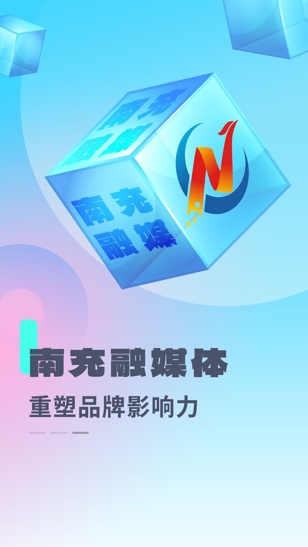 南充融媒最新手机版下载图1: