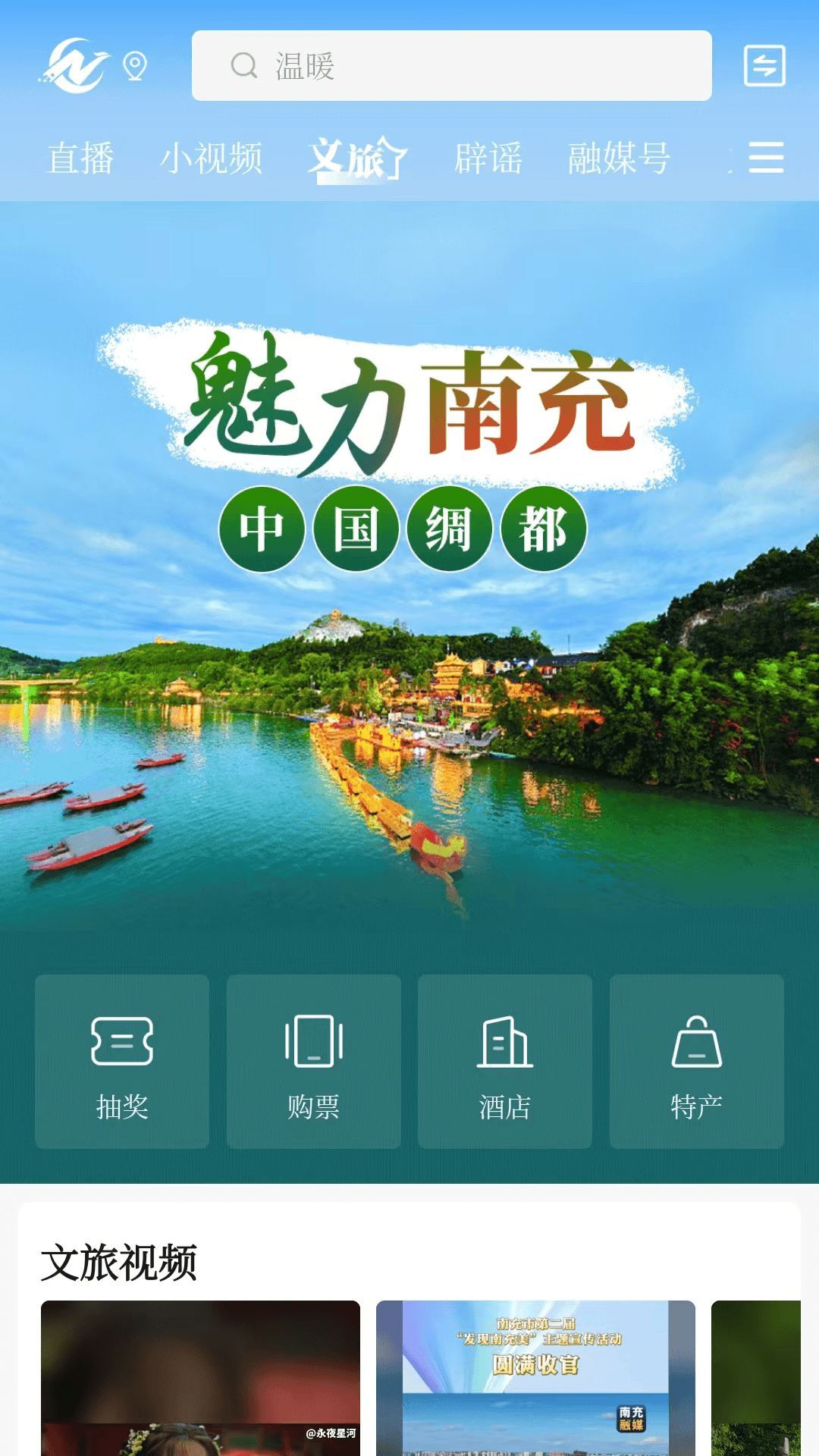 南充融媒最新手机版下载图2: