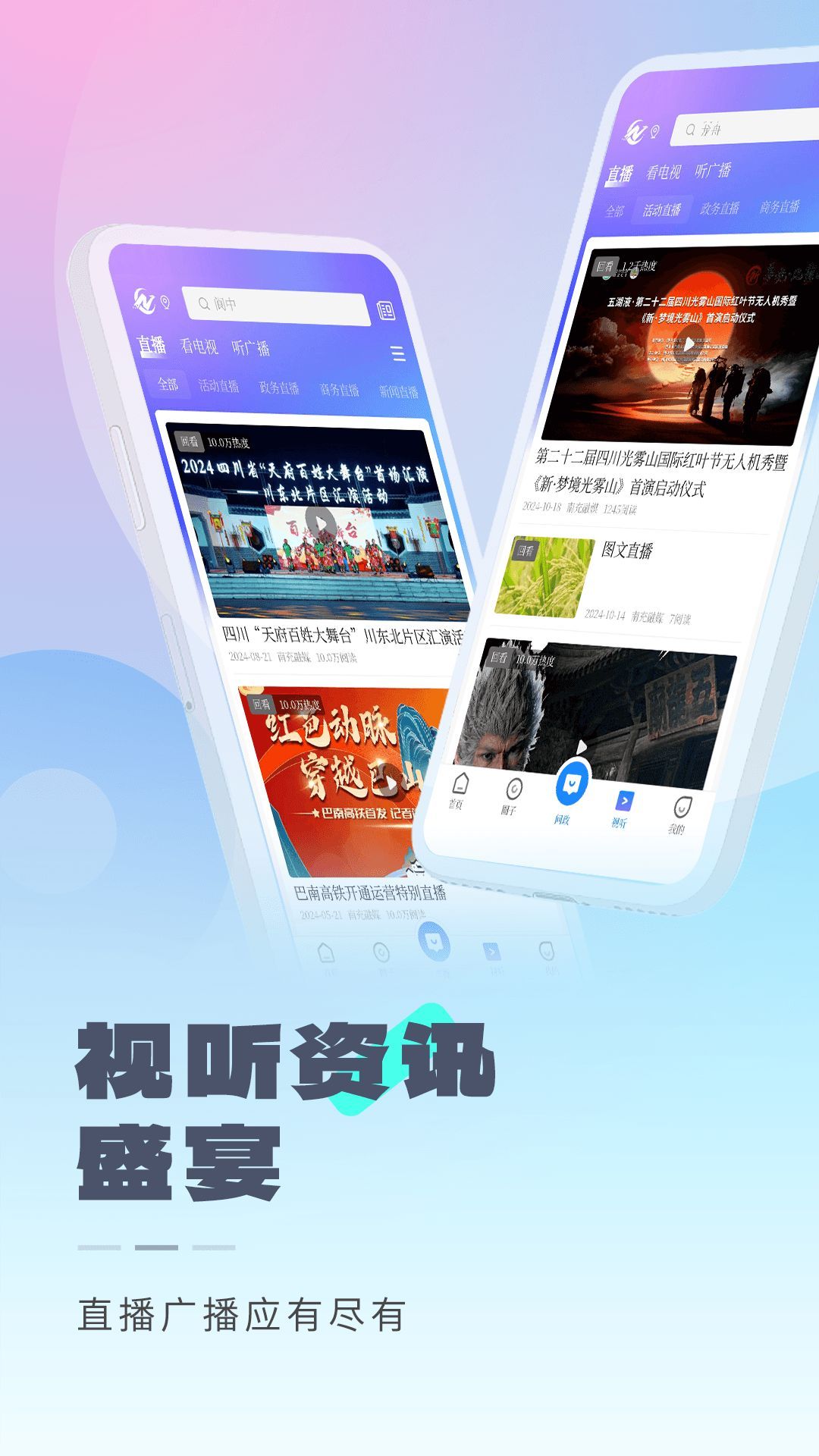 南充融媒最新手机版下载图片1