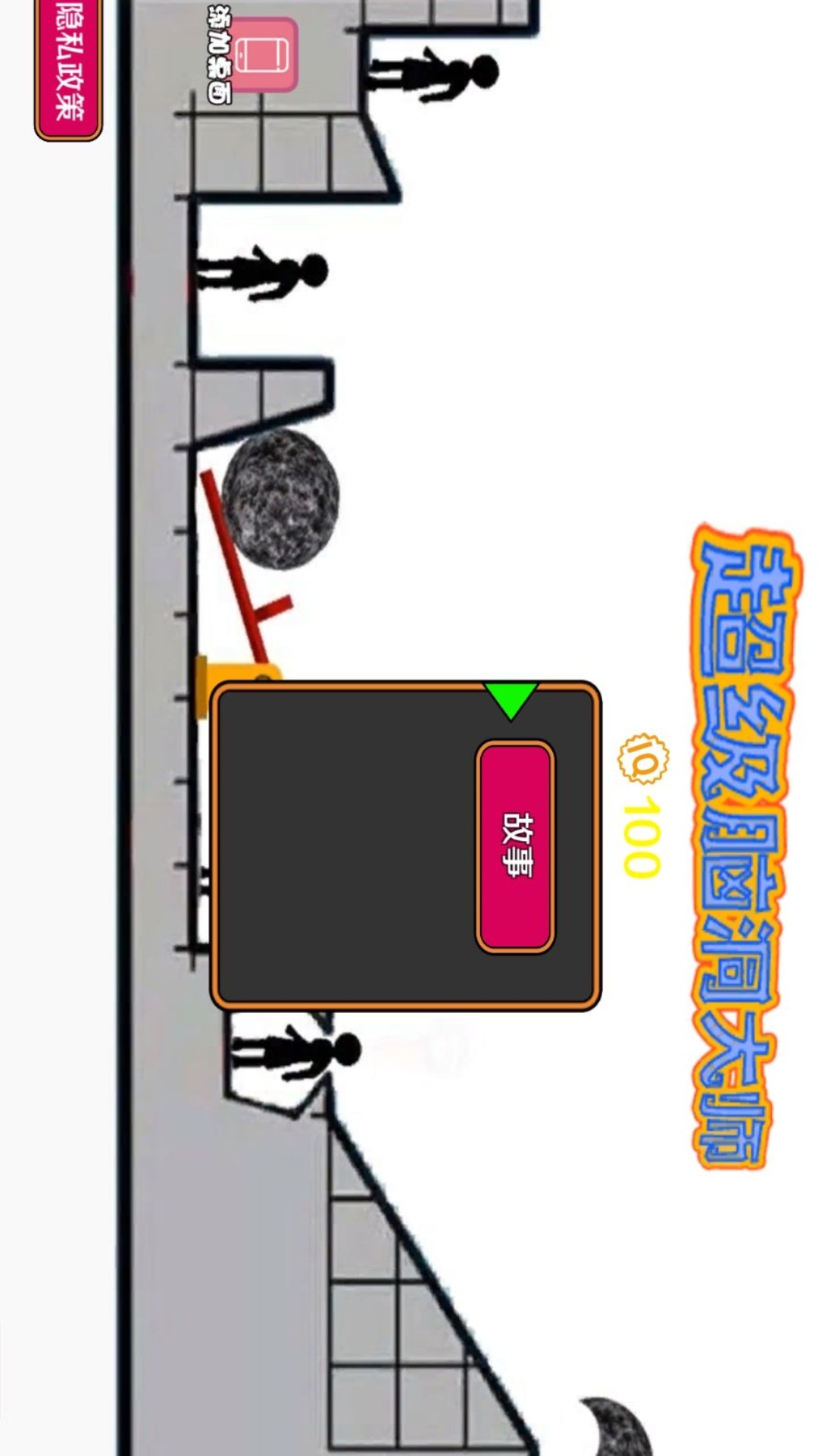 超级脑洞大师游戏安卓正版下载图2:lj