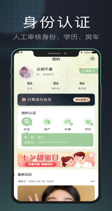 香草山交友软件最新版下载图1: