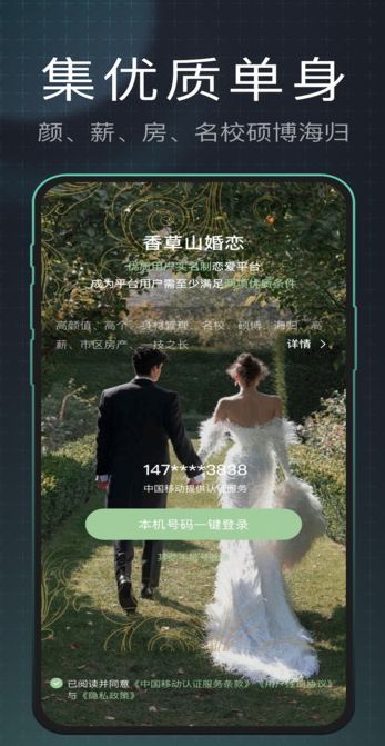 香草山交友软件最新版下载图2: