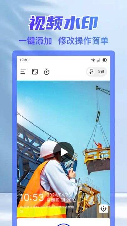 今日工作水印相机最新手机版下载图1:
