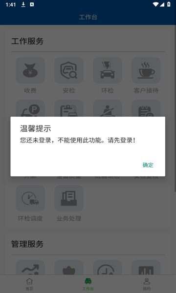 车检助理办公软件正版图1: