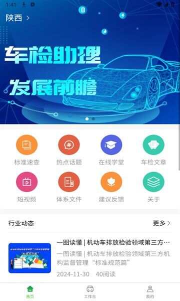 车检助理办公软件正版图2: