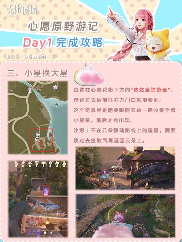 无限暖暖心愿原野游记攻略大全   心愿原野游记1-4章攻略总汇[多图]图片14