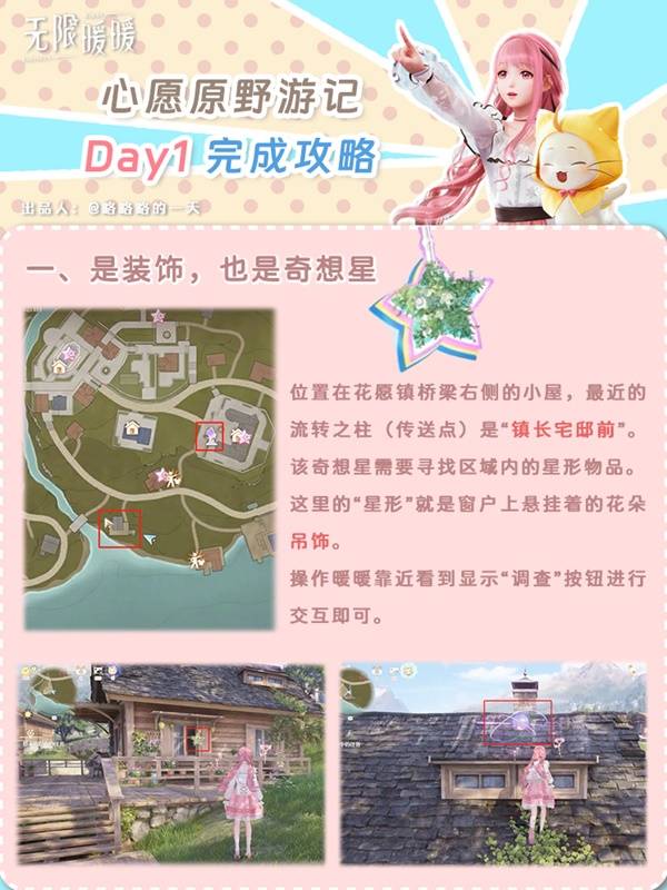 无限暖暖心愿原野游记攻略大全   心愿原野游记1-4章攻略总汇[多图]图片12