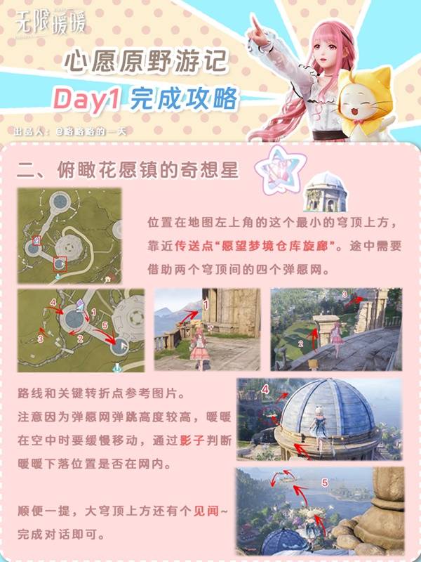 无限暖暖心愿原野游记攻略大全   心愿原野游记1-4章攻略总汇[多图]图片13