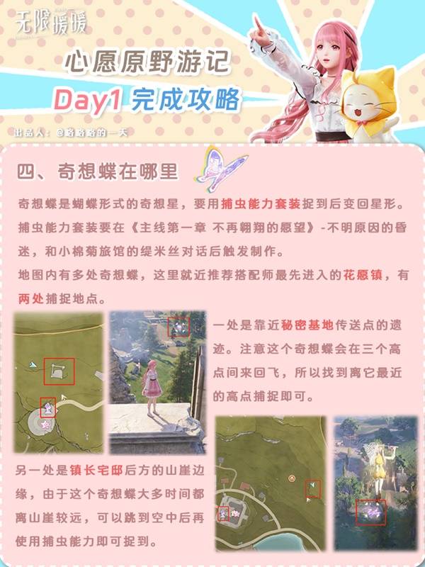 无限暖暖心愿原野游记攻略大全   心愿原野游记1-4章攻略总汇[多图]图片15