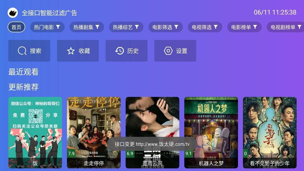 饭太硬手机版下载tvbox最新图1: