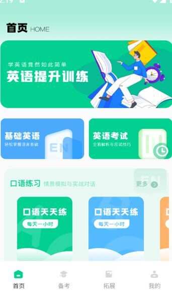 倾听英语最新手机版下载图2: