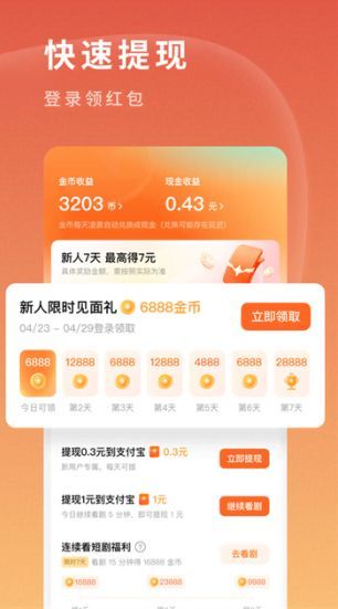 短聚坊红包版图3