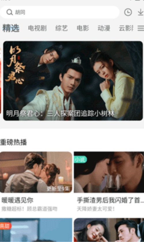 色虎云影视免费手机版下载图片1