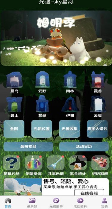 sky星河软件最新版本下载图片1