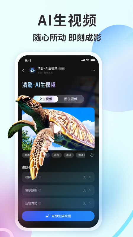 智谱清言app官方最新版图3:wq