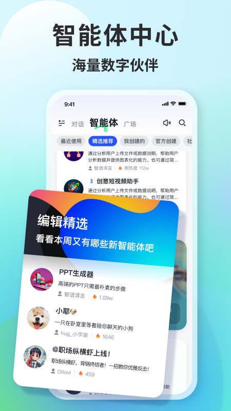 智谱清言app官方最新版图片2