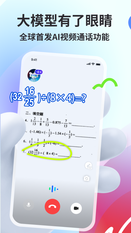 智谱清言app官方最新版图1:wq