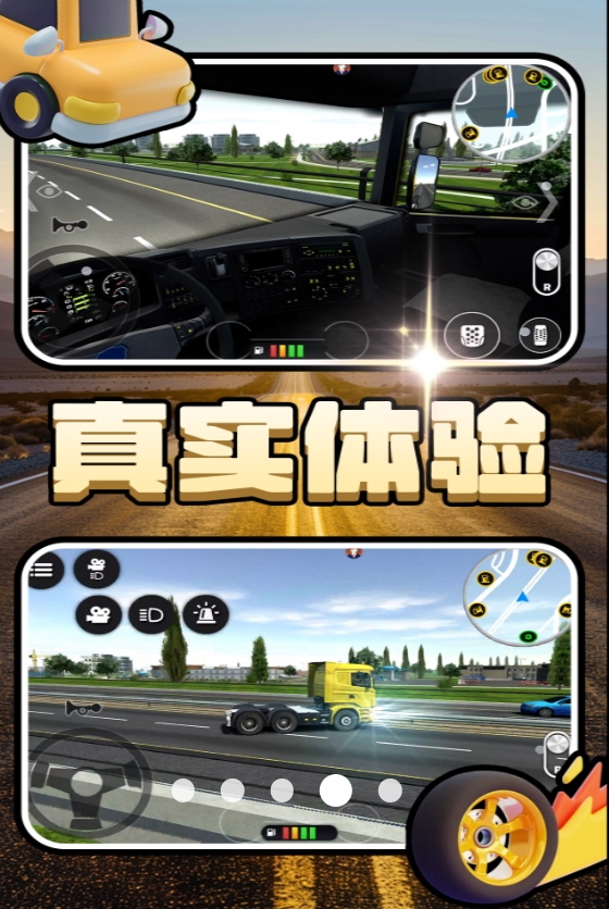 我是老司机2手机版图1