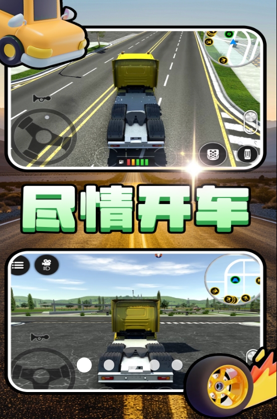 我是老司机2手机版图2