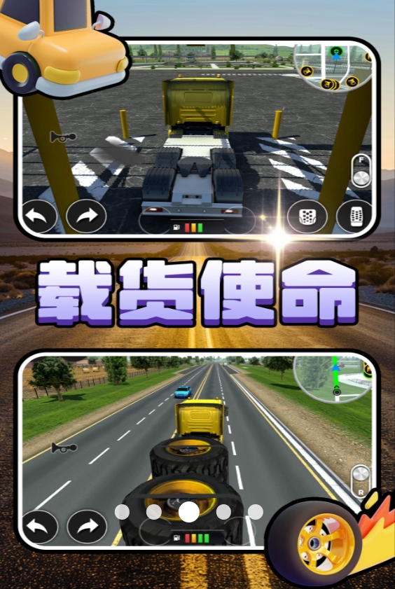 我是老司机2手机版图3