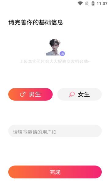 为你交友软件安卓版下载图1: