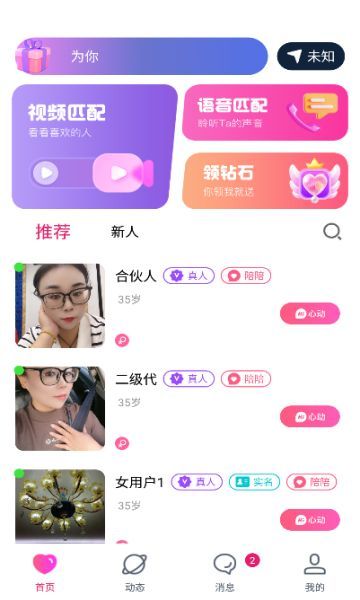 为你交友软件安卓版下载图3: