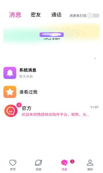 为你交友软件安卓版下载图2: