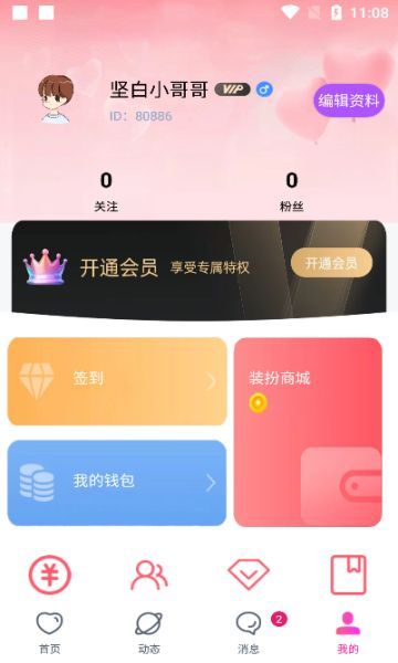 为你交友软件安卓版下载图片1