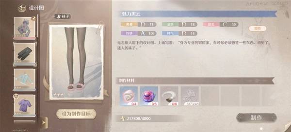 无限暖暖黑丝怎么获得  黑色丝袜获取方法[多图]图片1