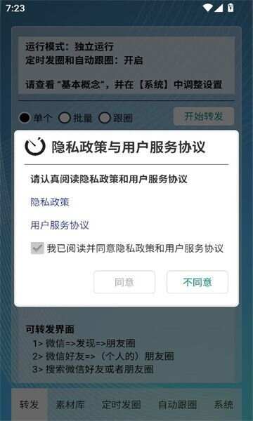 定时自动发圈软件免费正版图片1