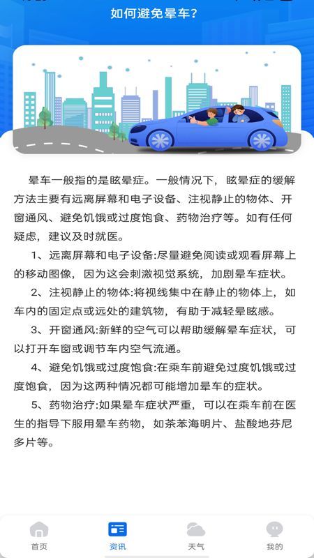 防晕车神器软件下载最新版图3: