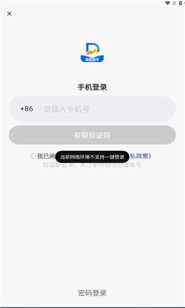 抖东家商家版免费正版下载图1: