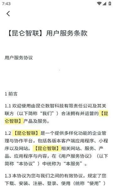 昆仑智联私有化版app官方下载图1: