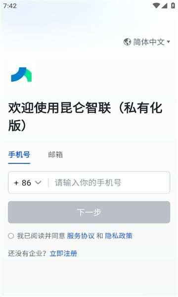 昆仑智联私有化版app官方下载图2: