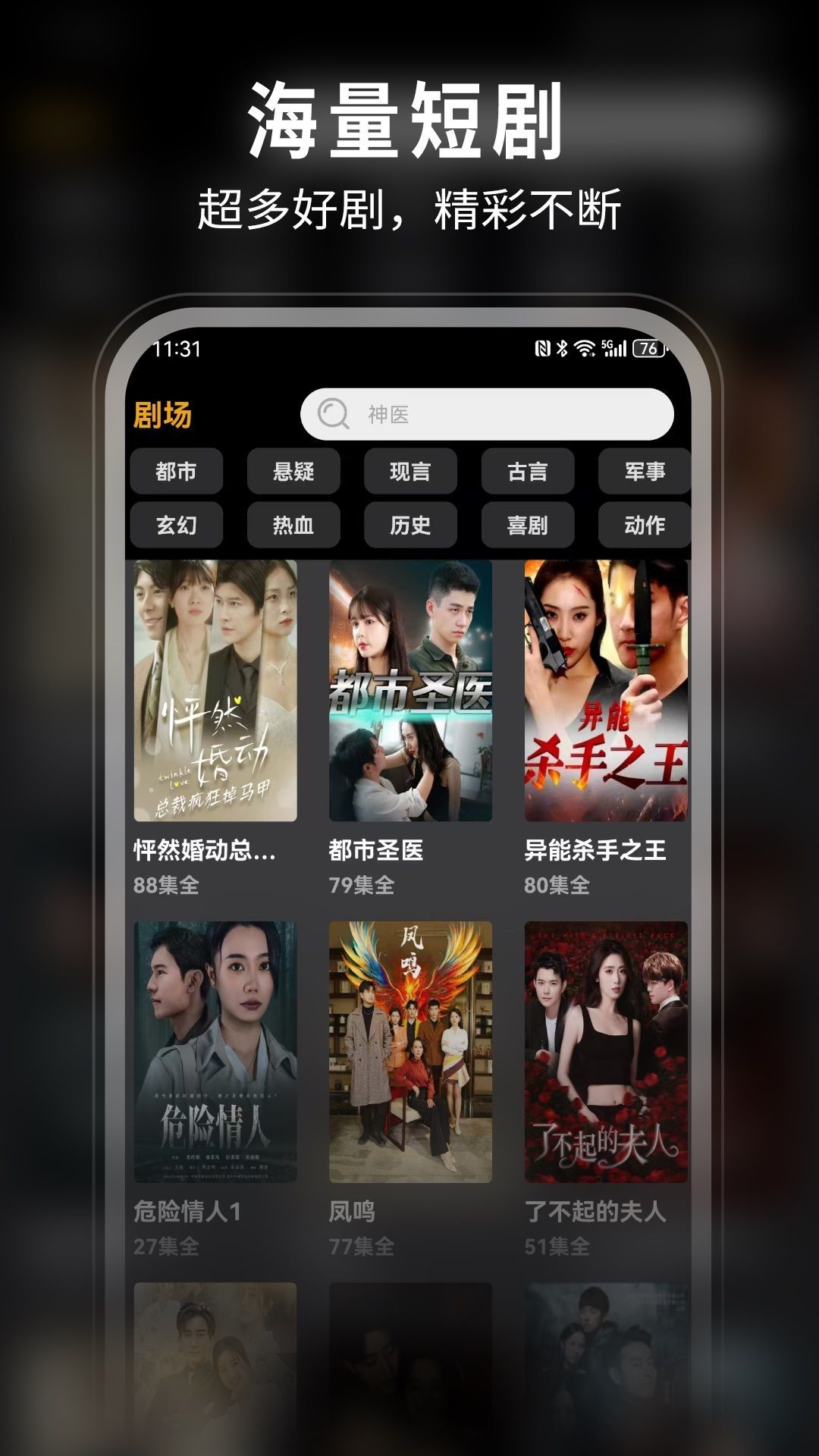 人人爱看app图3
