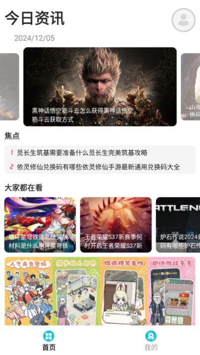 星星手游最新手机版下载图1: