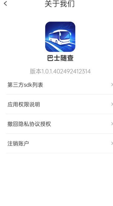 巴士随查软件最新版下载图2: