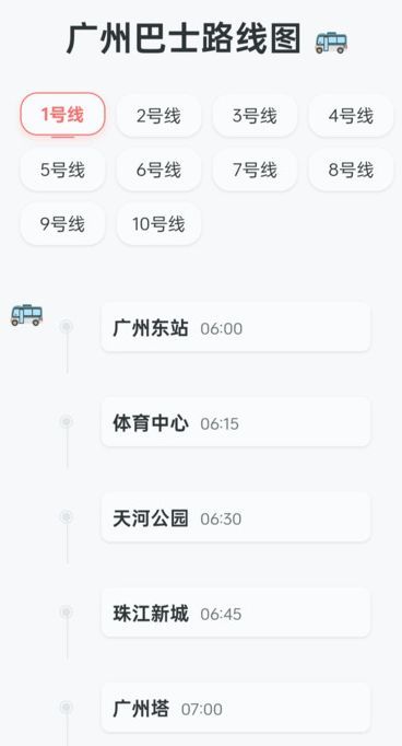 巴士随查软件最新版下载图片1